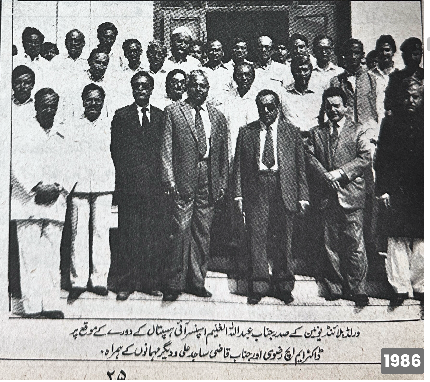 1986: World Blind Union President Abdullah Al-Ghaneem visits Spencer Eye Hospital with Dr. M.H. Rizvi and Qazi Sajid Ali